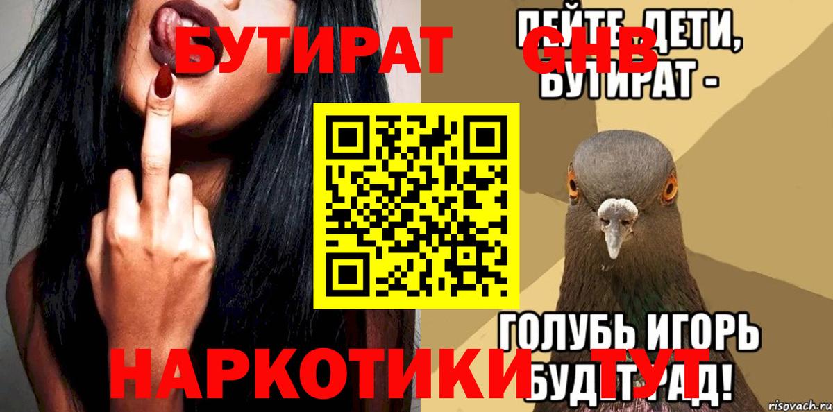 Углич  Бутират  Вход с VPN  БУТИРАТ оксана 