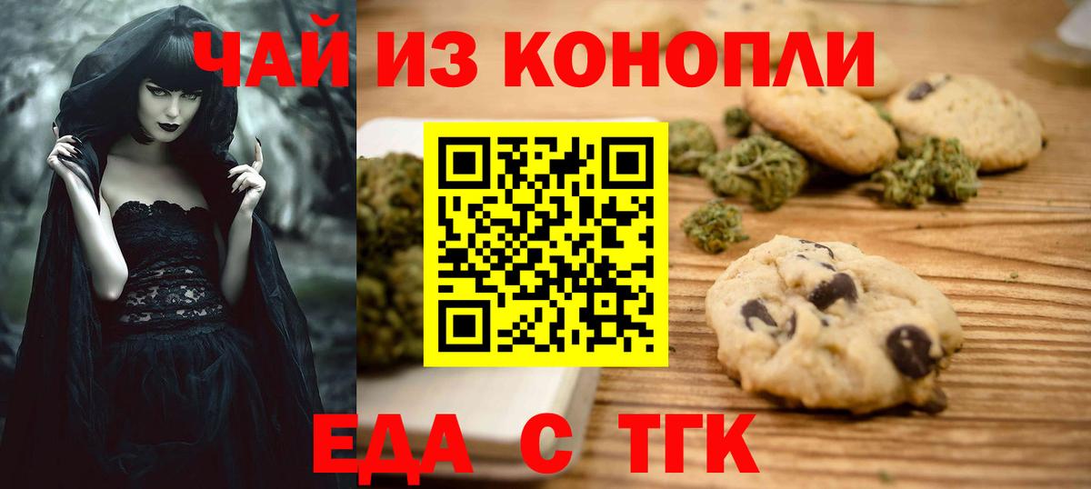 Печенье с ТГК конопля  Вход с VPN  Углич 