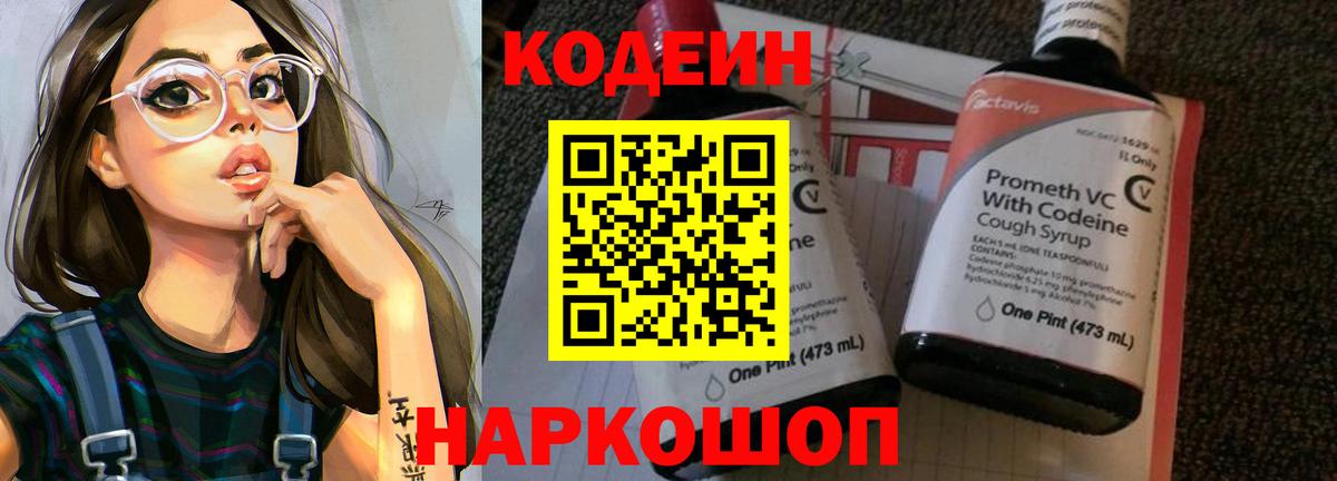 Кодеин напиток Lean (лин) Углич
