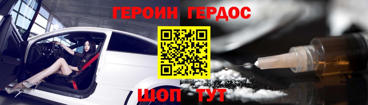 Героин  Героин Heroin  Вход с VPN  Углич 