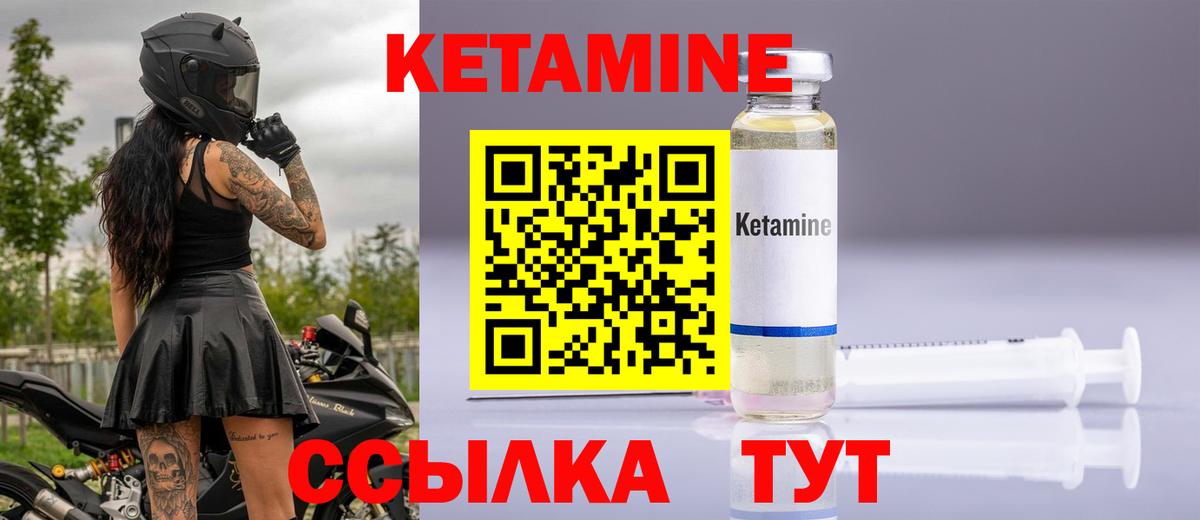 Кетамин VHQ Углич