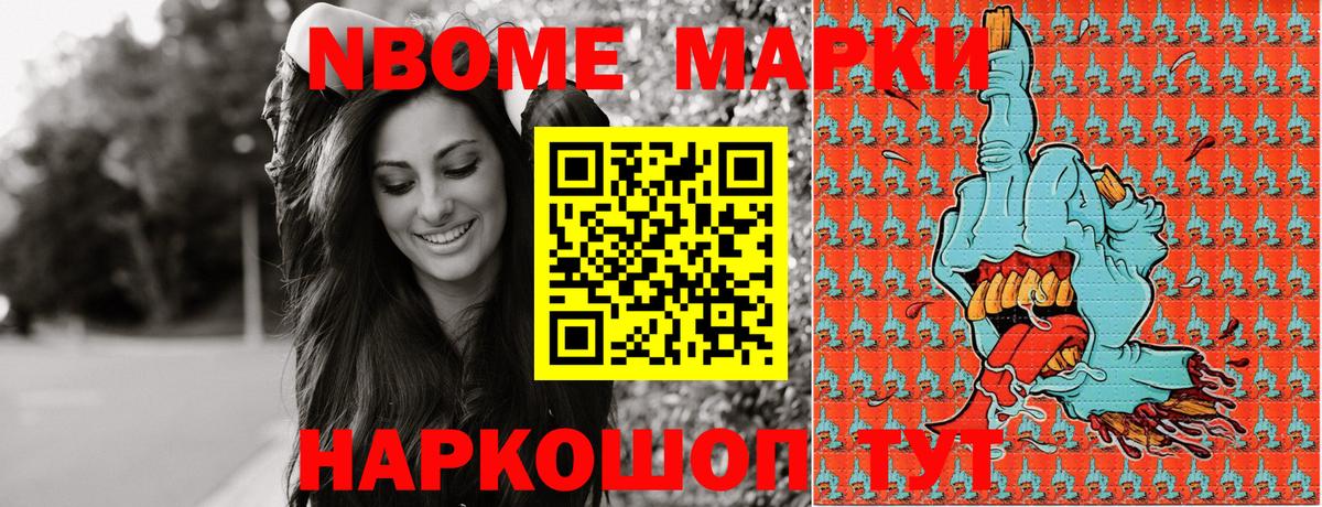 Наркотические марки 1500мкг Углич